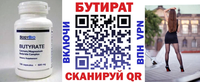 Бутират вода  Шуя 