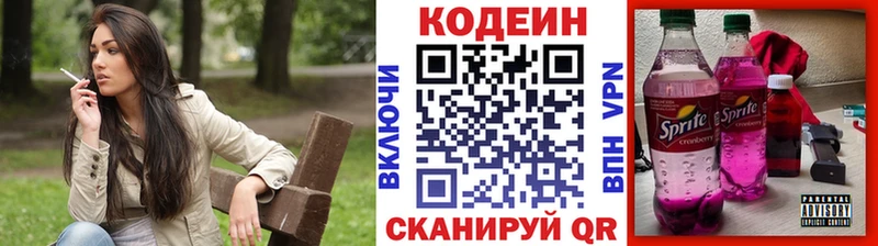 Кодеиновый сироп Lean напиток Lean (лин) Шуя
